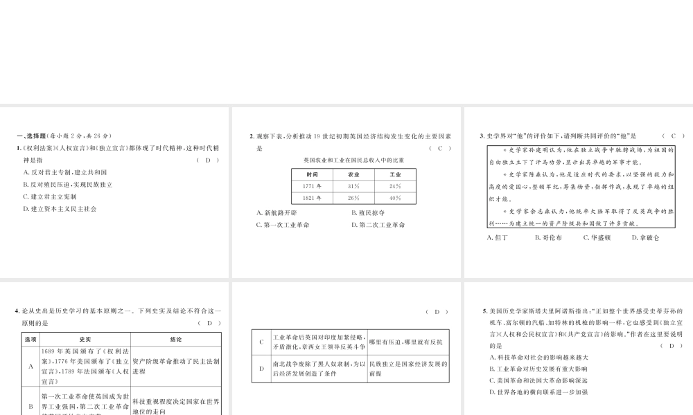 （河北专版）中考历史总复习 世界近现代史阶段性测评卷课件-人教版初中九年级全册历史课件