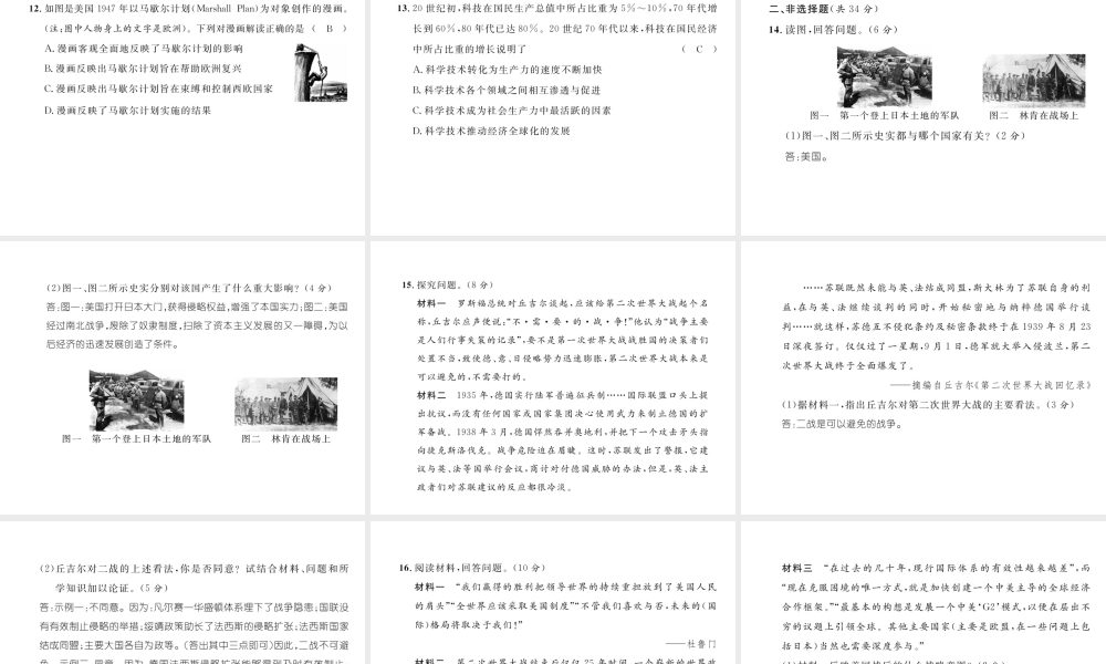 （河北专版）中考历史总复习 世界近现代史阶段性测评卷课件-人教版初中九年级全册历史课件