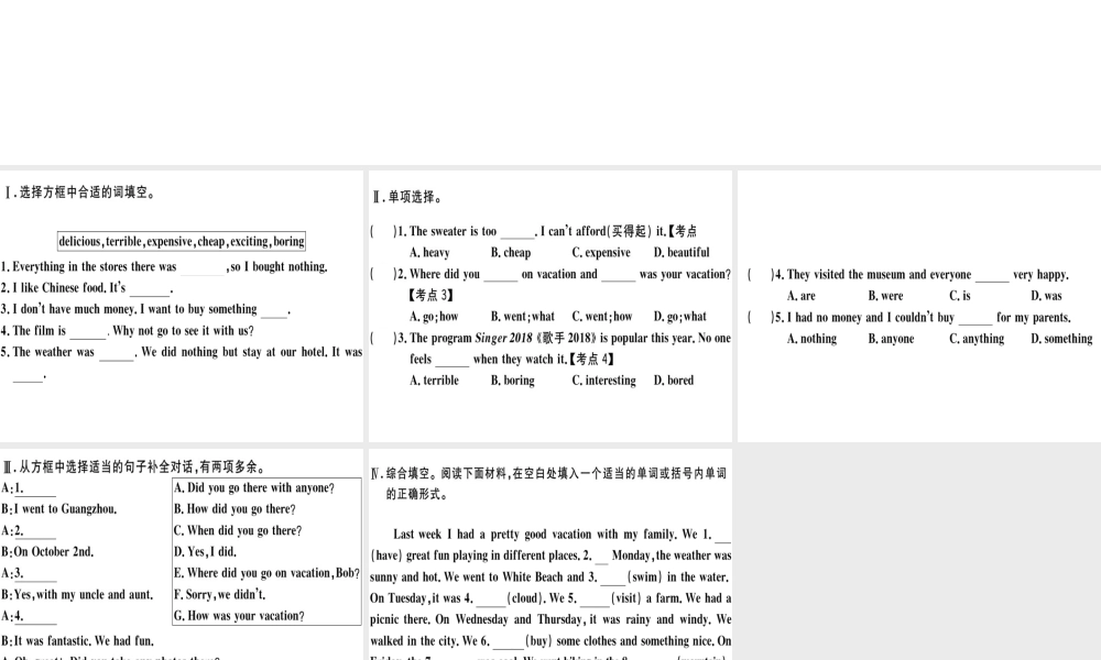 （黄冈专用）秋八年级英语上册 Unit 1 Where did you go on vacation（第4课时）课件 （新版）人教新目标版-（新版）人教新目标版初中八年级上册英语课件