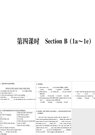 （黄冈专用）秋八年级英语上册 Unit 1 Where did you go on vacation（第4课时）课件 （新版）人教新目标版-（新版）人教新目标版初中八年级上册英语课件