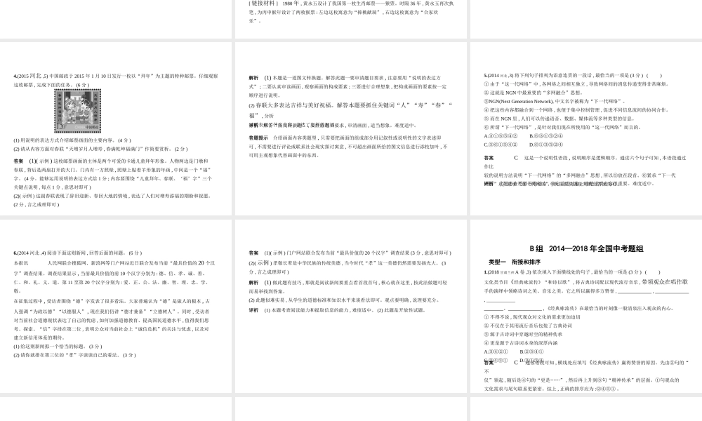 （河北专版）中考语文总复习 第一部分 基础知识积累与运用 专题五 语言的运用与创新（试题部分）课件-人教版初中九年级全册语文课件