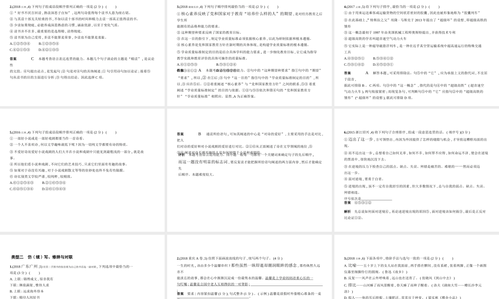 （河北专版）中考语文总复习 第一部分 基础知识积累与运用 专题五 语言的运用与创新（试题部分）课件-人教版初中九年级全册语文课件
