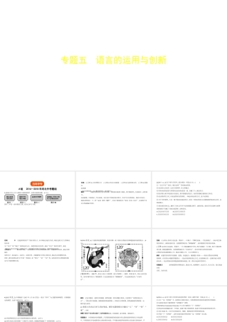 （河北专版）中考语文总复习 第一部分 基础知识积累与运用 专题五 语言的运用与创新（试题部分）课件-人教版初中九年级全册语文课件