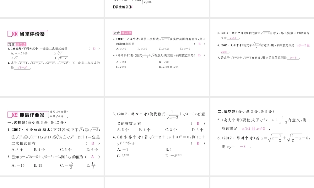 （黔西南专版）春八年级数学下册 第16章 二次根式 16.1 二次根式 第1课时 二次根式的意义作业课件 （新版）新人教版-（新版）新人教版初中八年级下册数学课件