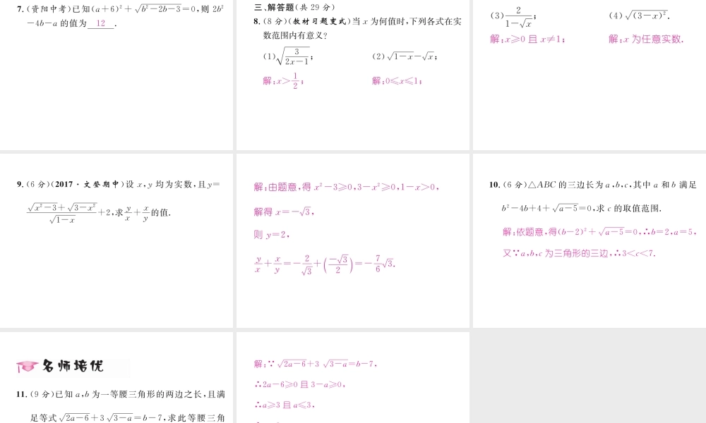 （黔西南专版）春八年级数学下册 第16章 二次根式 16.1 二次根式 第1课时 二次根式的意义作业课件 （新版）新人教版-（新版）新人教版初中八年级下册数学课件