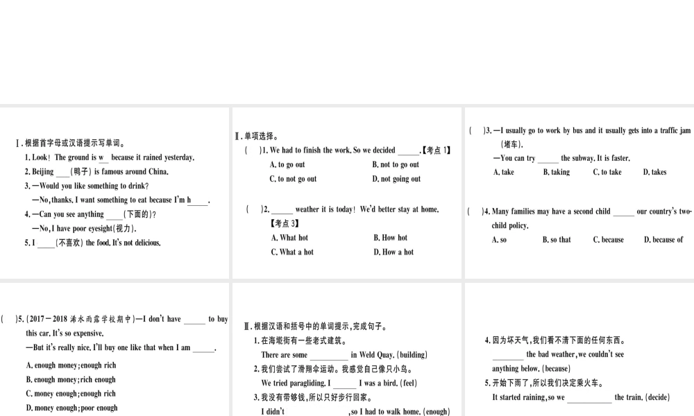 （黄冈专用）秋八年级英语上册 Unit 1 Where did you go on vacation（第5课时）课件 （新版）人教新目标版-（新版）人教新目标版初中八年级上册英语课件