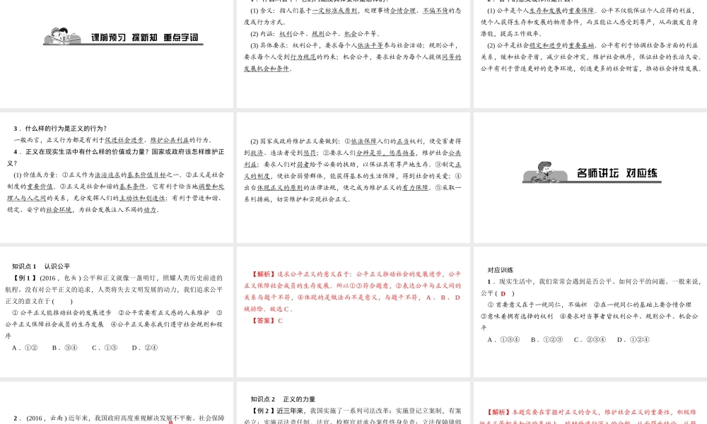 （）八年级道德与法治下册 第四单元 崇尚法治精神 第八课 维护公平正义 第1框 公平正义的价值课件 新人教版-新人教版初中八年级下册政治课件