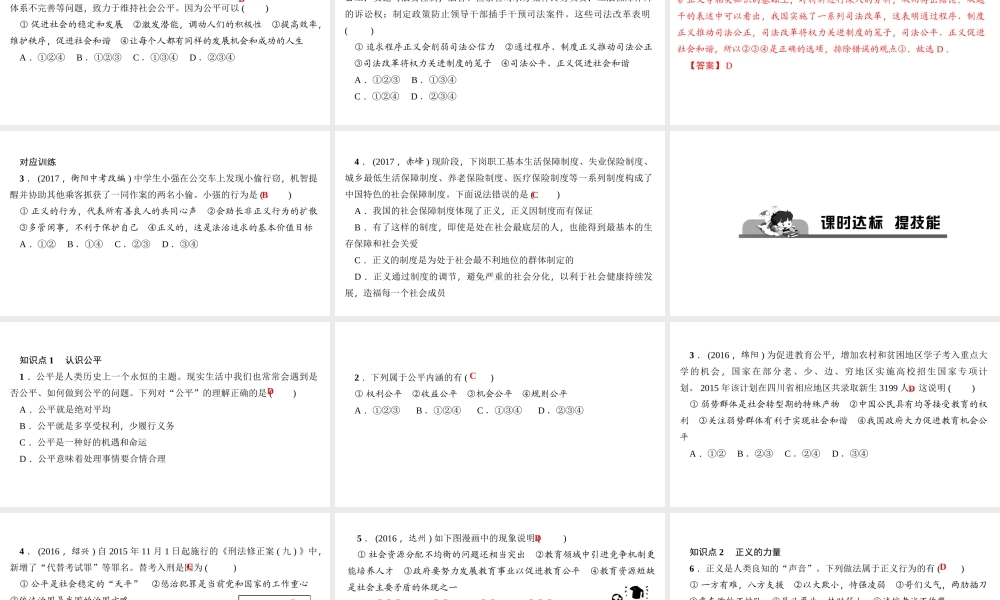 （）八年级道德与法治下册 第四单元 崇尚法治精神 第八课 维护公平正义 第1框 公平正义的价值课件 新人教版-新人教版初中八年级下册政治课件