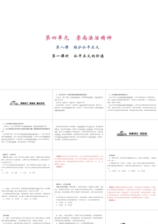（）八年级道德与法治下册 第四单元 崇尚法治精神 第八课 维护公平正义 第1框 公平正义的价值课件 新人教版-新人教版初中八年级下册政治课件