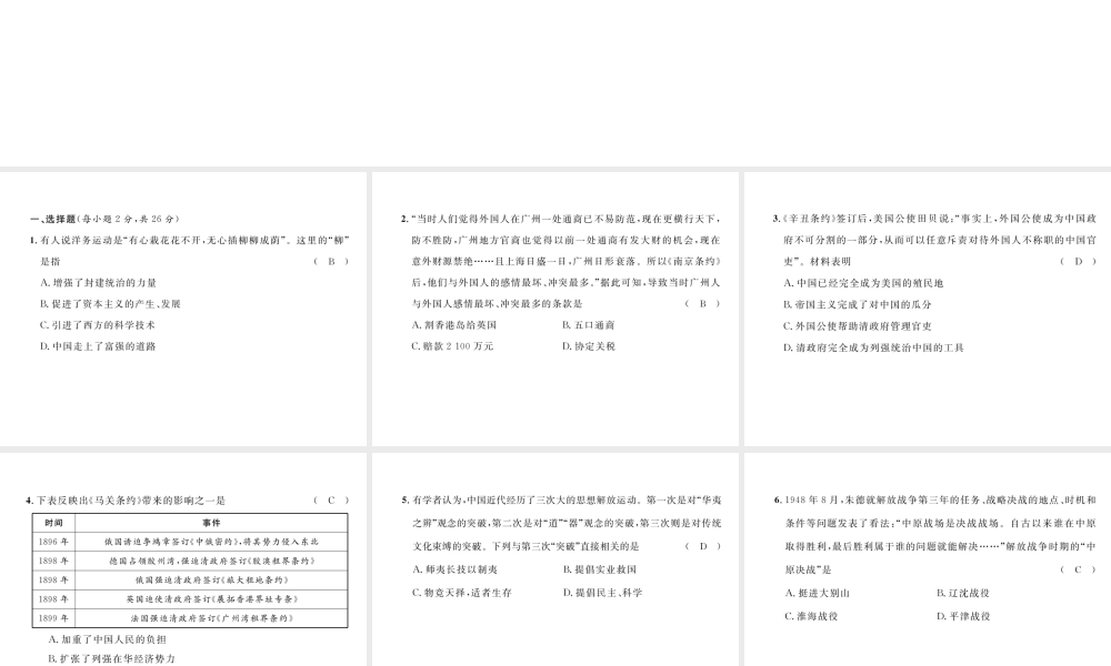 （河北专版）中考历史总复习 中国近现代史阶段性测评卷课件-人教版初中九年级全册历史课件