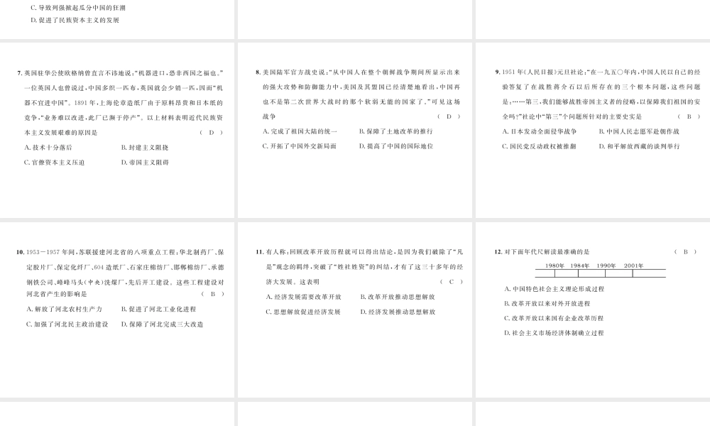 （河北专版）中考历史总复习 中国近现代史阶段性测评卷课件-人教版初中九年级全册历史课件