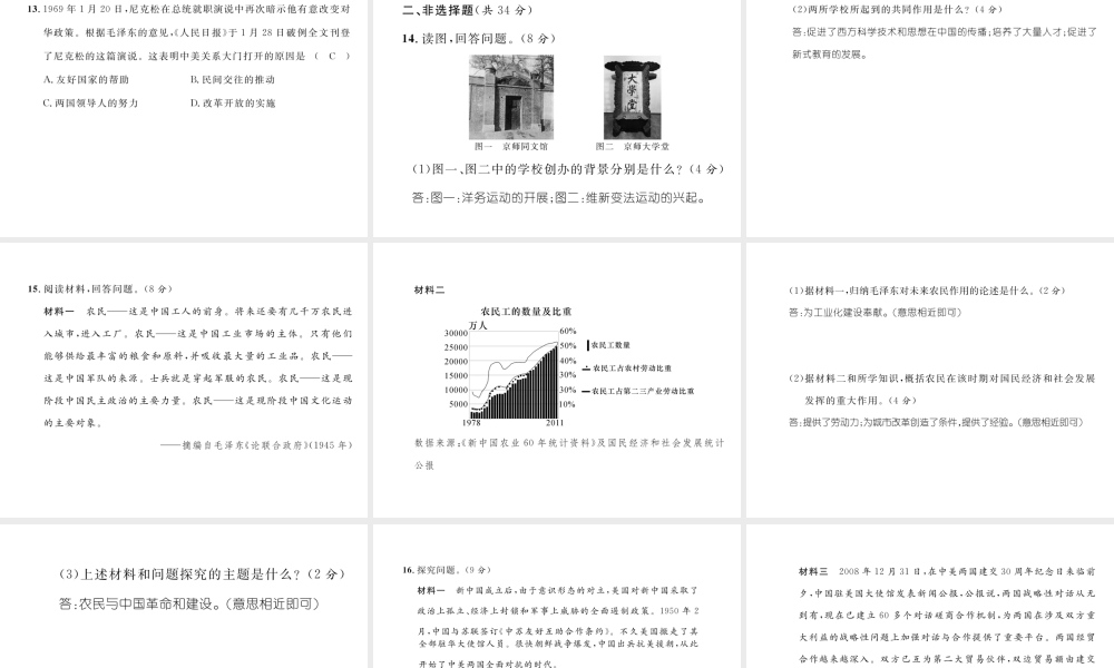 （河北专版）中考历史总复习 中国近现代史阶段性测评卷课件-人教版初中九年级全册历史课件