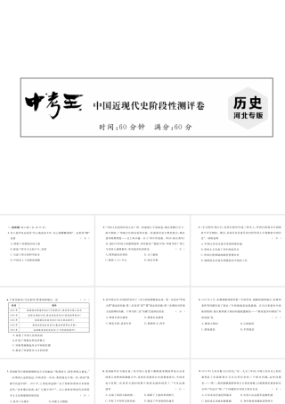 （河北专版）中考历史总复习 中国近现代史阶段性测评卷课件-人教版初中九年级全册历史课件