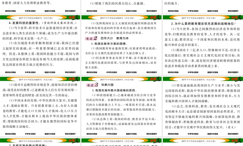 （河北专版）中考政治总复习 考点梳理 第14课时 实施科教兴国战略（第四课第四框）课件-人教版初中九年级全册政治课件