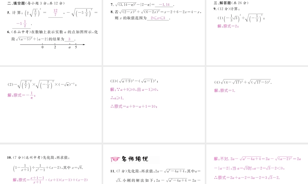 （黔西南专版）春八年级数学下册 第16章 二次根式 16.1 二次根式 第2课时 二次根式的性质作业课件 （新版）新人教版-（新版）新人教版初中八年级下册数学课件