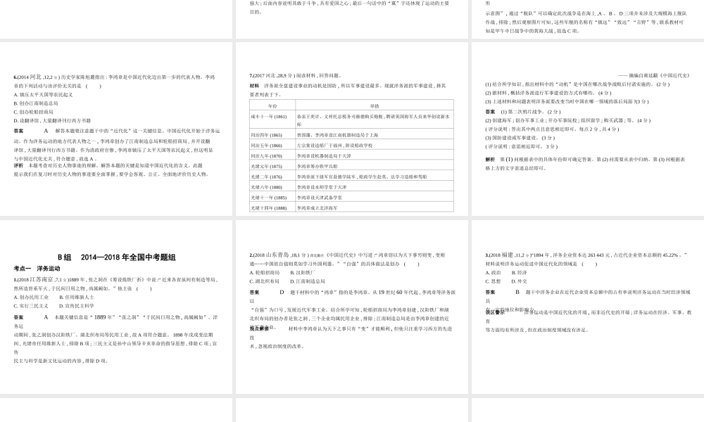 （河北专用）中考历史一轮复习 第二单元 近代化的早期探索、民族危机的加剧、资产阶级民主革命与中华民国的建立（试卷部分）课件-人教版初中九年级全册历史课件