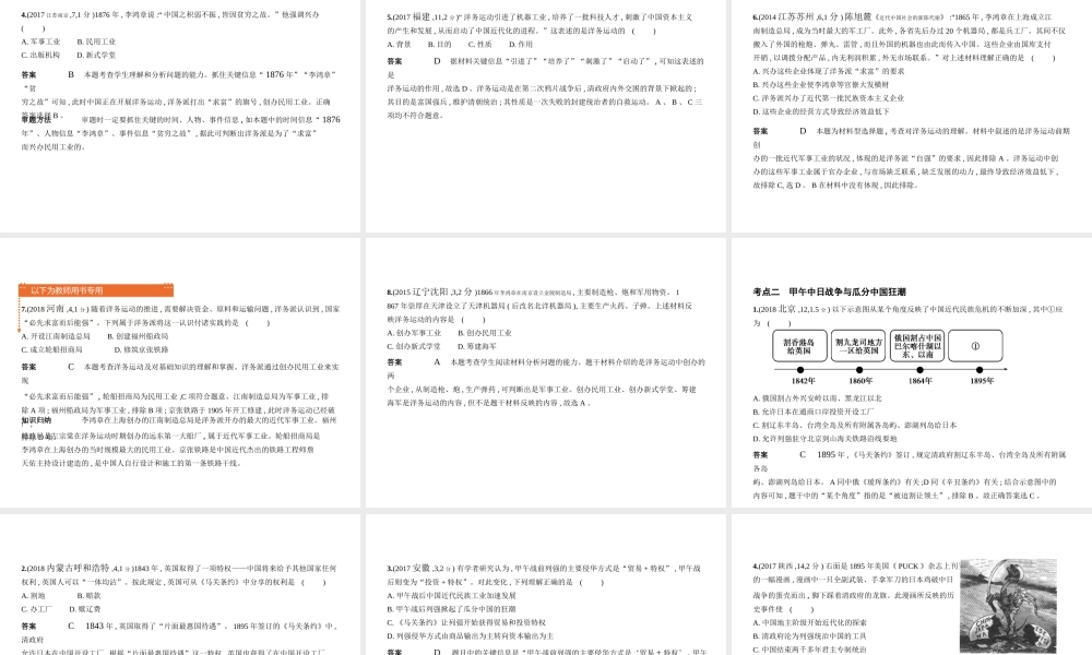 （河北专用）中考历史一轮复习 第二单元 近代化的早期探索、民族危机的加剧、资产阶级民主革命与中华民国的建立（试卷部分）课件-人教版初中九年级全册历史课件