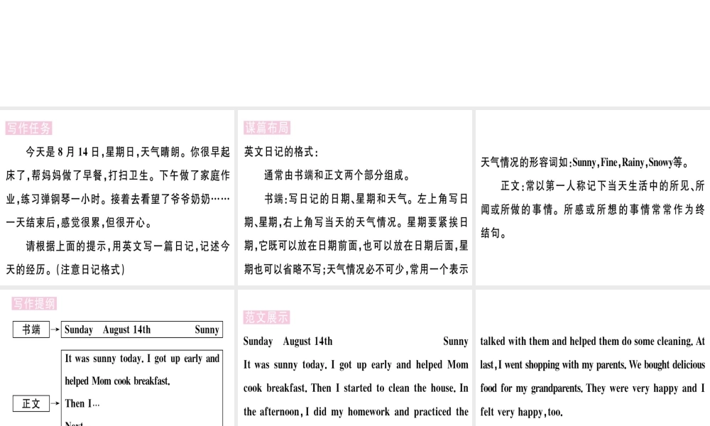 （黄冈专用）秋八年级英语上册 Unit 1 Where did you go on vacation（第6课时）课件 （新版）人教新目标版-（新版）人教新目标版初中八年级上册英语课件