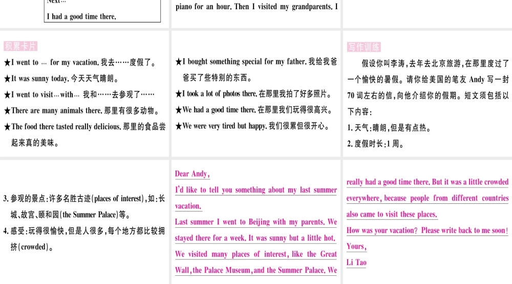 （黄冈专用）秋八年级英语上册 Unit 1 Where did you go on vacation（第6课时）课件 （新版）人教新目标版-（新版）人教新目标版初中八年级上册英语课件