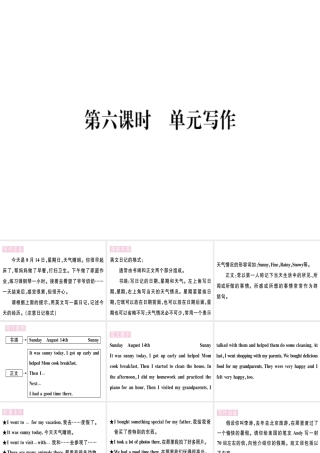 （黄冈专用）秋八年级英语上册 Unit 1 Where did you go on vacation（第6课时）课件 （新版）人教新目标版-（新版）人教新目标版初中八年级上册英语课件