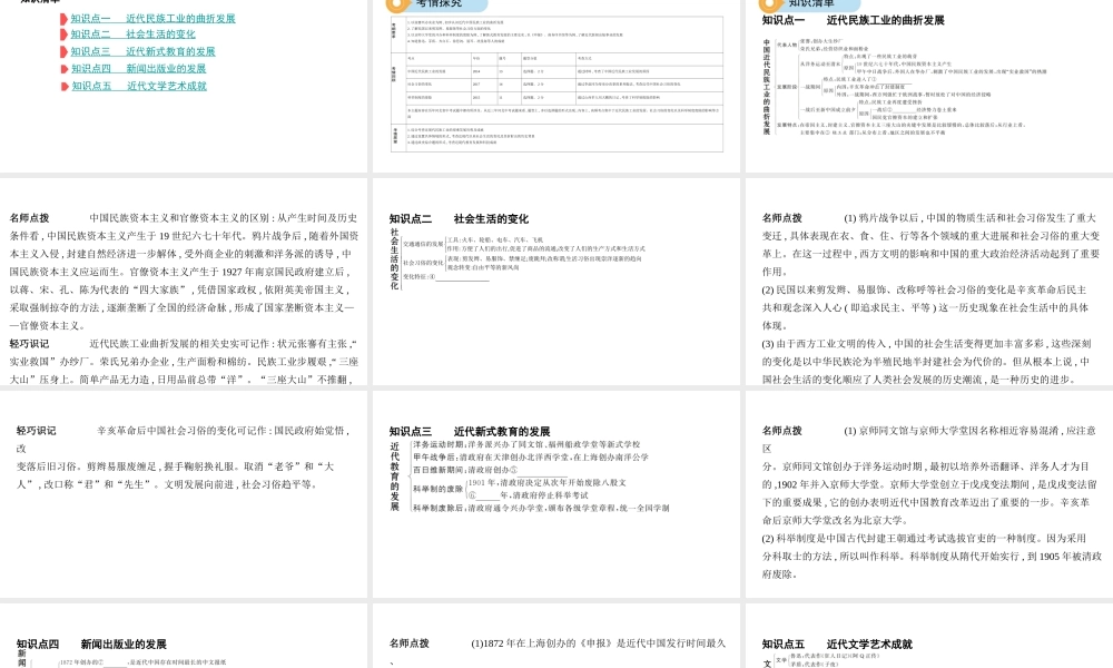 （河北专版）中考历史总复习 主题八 近代经济、社会生活与教育文化事业的发展课件-人教版初中九年级全册历史课件