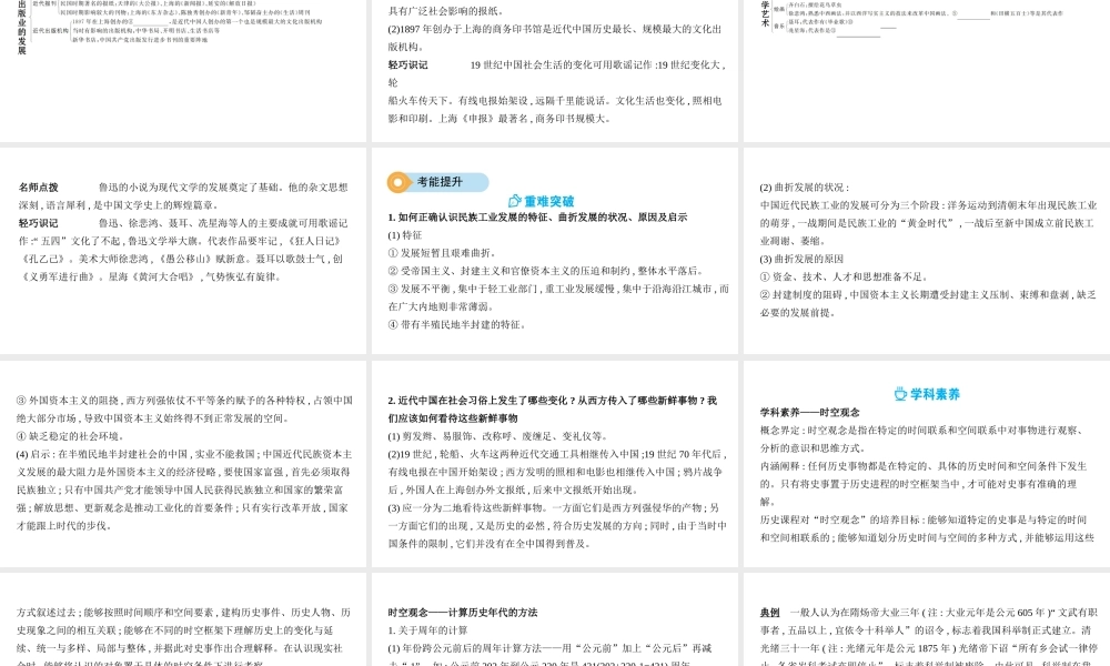 （河北专版）中考历史总复习 主题八 近代经济、社会生活与教育文化事业的发展课件-人教版初中九年级全册历史课件