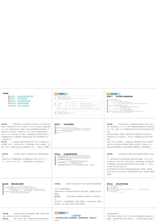 （河北专版）中考历史总复习 主题八 近代经济、社会生活与教育文化事业的发展课件-人教版初中九年级全册历史课件