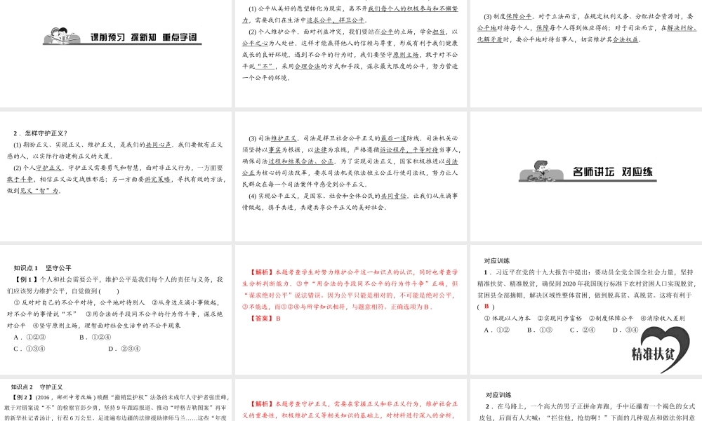 （）八年级道德与法治下册 第四单元 崇尚法治精神 第八课 维护公平正义 第2框 公平正义的守护课件 新人教版-新人教版初中八年级下册政治课件