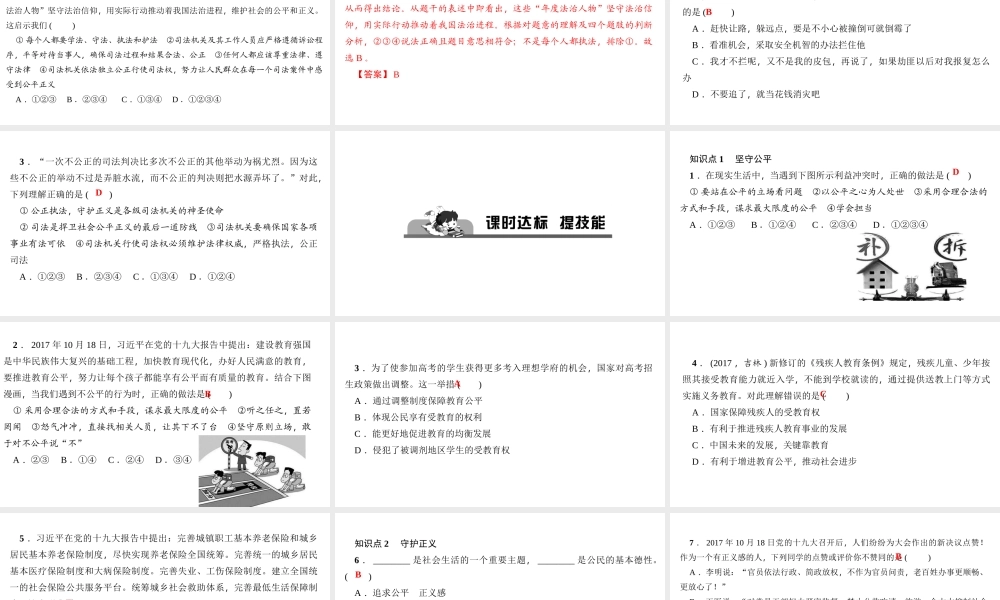 （）八年级道德与法治下册 第四单元 崇尚法治精神 第八课 维护公平正义 第2框 公平正义的守护课件 新人教版-新人教版初中八年级下册政治课件