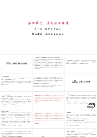 （）八年级道德与法治下册 第四单元 崇尚法治精神 第八课 维护公平正义 第2框 公平正义的守护课件 新人教版-新人教版初中八年级下册政治课件