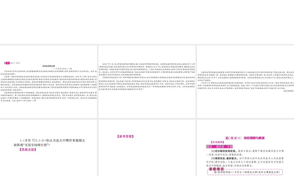 （河北专版）中考语文总复习 三 记叙文阅读课件1-人教版初中九年级全册语文课件