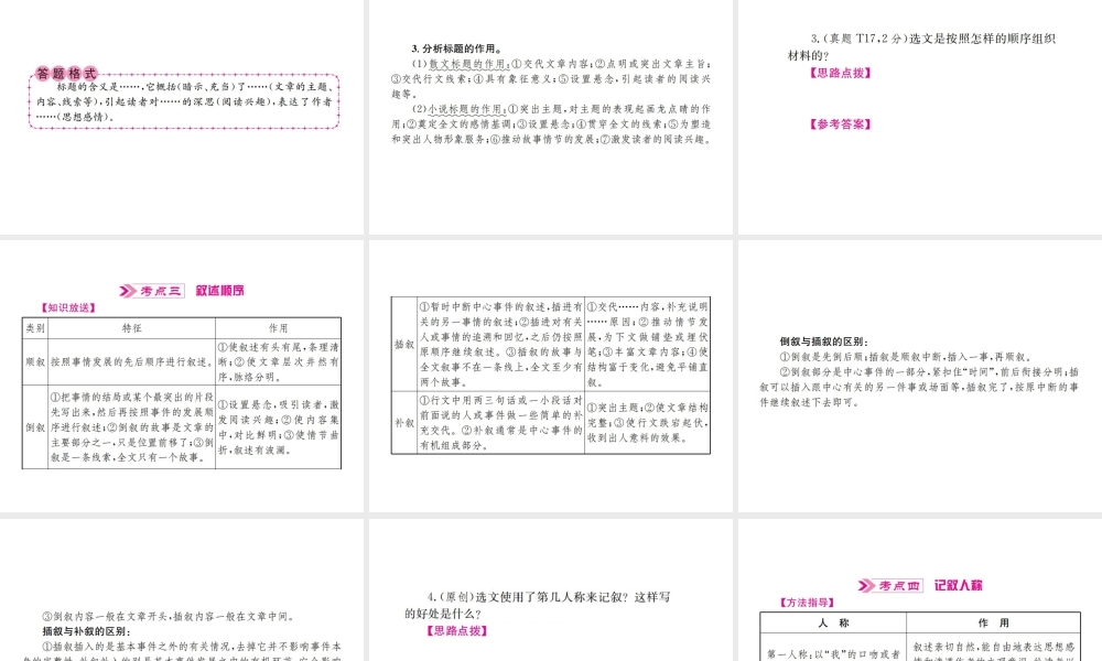 （河北专版）中考语文总复习 三 记叙文阅读课件1-人教版初中九年级全册语文课件
