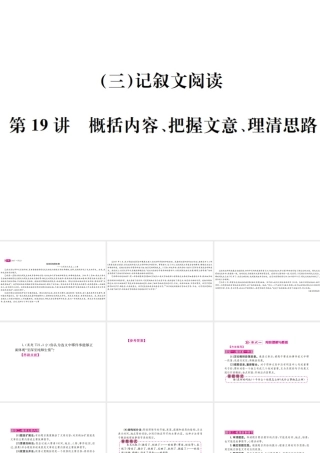 （河北专版）中考语文总复习 三 记叙文阅读课件1-人教版初中九年级全册语文课件
