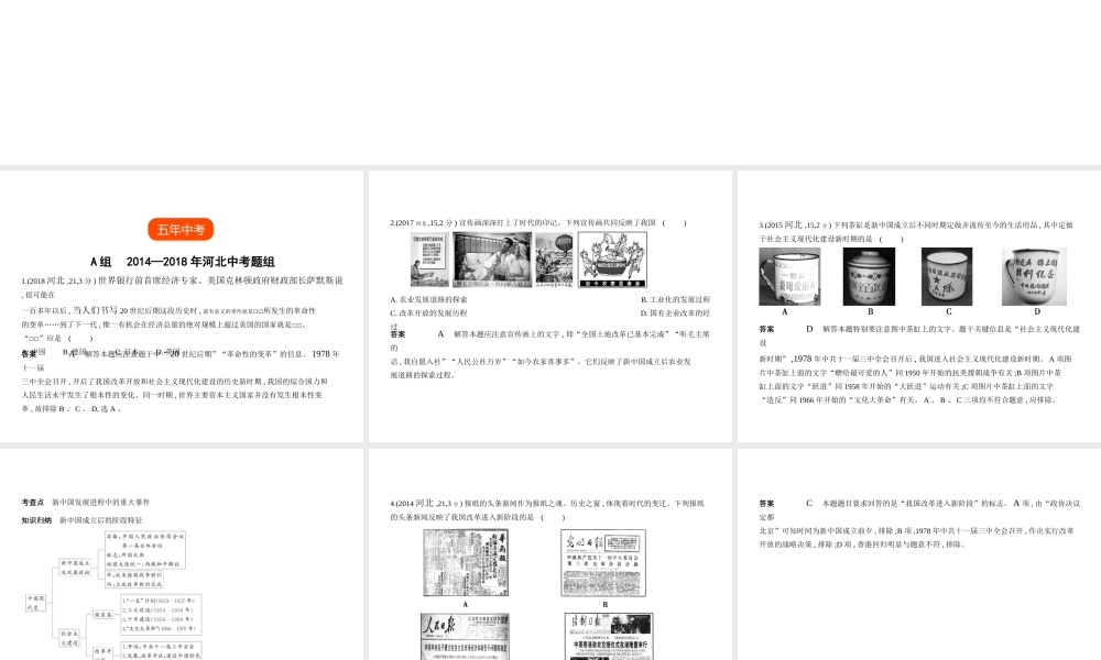 （河北专用）中考历史一轮复习 第九单元 中国特色社会主义道路（试卷部分）课件-人教版初中九年级全册历史课件