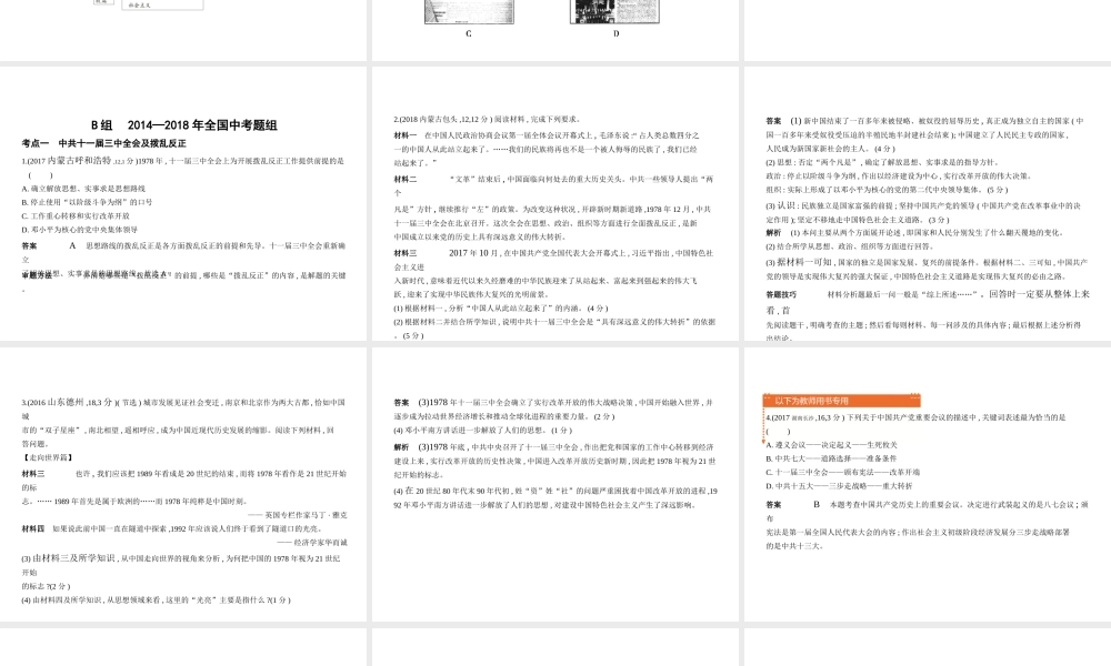 （河北专用）中考历史一轮复习 第九单元 中国特色社会主义道路（试卷部分）课件-人教版初中九年级全册历史课件