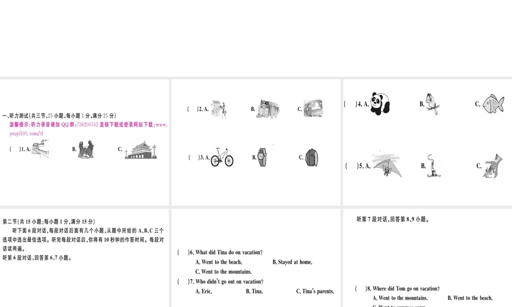 （黄冈专用）秋八年级英语上册 Unit 1 Where did you go on vacation检测卷课件 （新版）人教新目标版-（新版）人教新目标版初中八年级上册英语课件