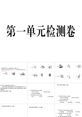 （黄冈专用）秋八年级英语上册 Unit 1 Where did you go on vacation检测卷课件 （新版）人教新目标版-（新版）人教新目标版初中八年级上册英语课件