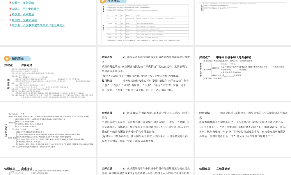 （河北专版）中考历史总复习 主题二 近代化的早期探索与民族危机的加剧课件-人教版初中九年级全册历史课件