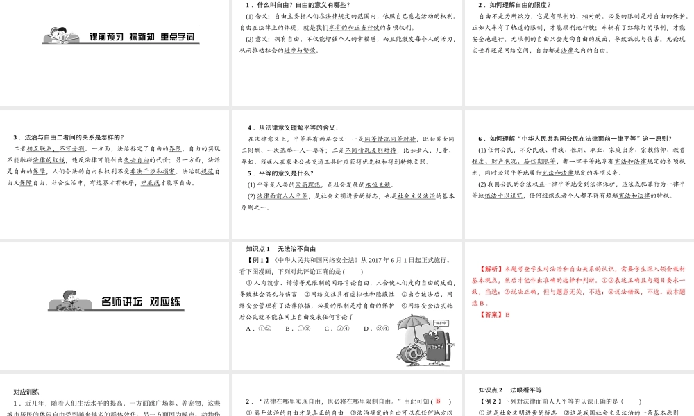 （）八年级道德与法治下册 第四单元 崇尚法治精神 第七课 尊重自由平等 第1框 自由平等的真谛课件 新人教版-新人教版初中八年级下册政治课件