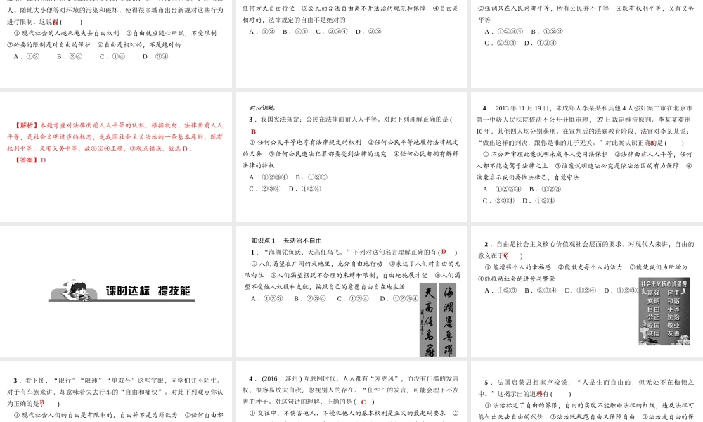 （）八年级道德与法治下册 第四单元 崇尚法治精神 第七课 尊重自由平等 第1框 自由平等的真谛课件 新人教版-新人教版初中八年级下册政治课件