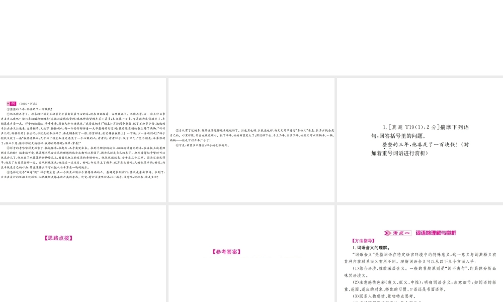 （河北专版）中考语文总复习 三 记叙文阅读课件2-人教版初中九年级全册语文课件