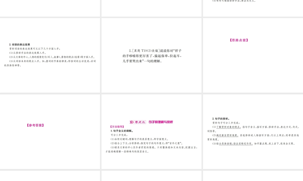 （河北专版）中考语文总复习 三 记叙文阅读课件2-人教版初中九年级全册语文课件