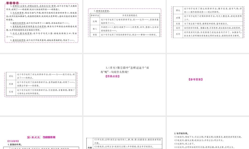（河北专版）中考语文总复习 三 记叙文阅读课件2-人教版初中九年级全册语文课件