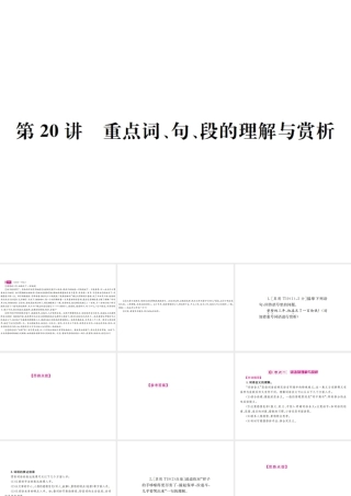 （河北专版）中考语文总复习 三 记叙文阅读课件2-人教版初中九年级全册语文课件