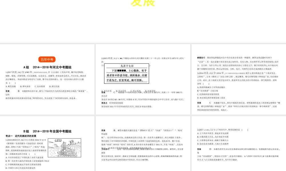 （河北专用）中考历史一轮复习 第六单元 近代经济、社会生活与教育文化事业的发展（试卷部分）课件-人教版初中九年级全册历史课件