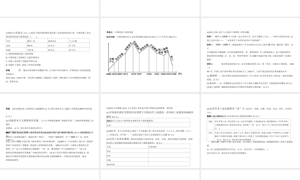 （河北专用）中考历史一轮复习 第六单元 近代经济、社会生活与教育文化事业的发展（试卷部分）课件-人教版初中九年级全册历史课件