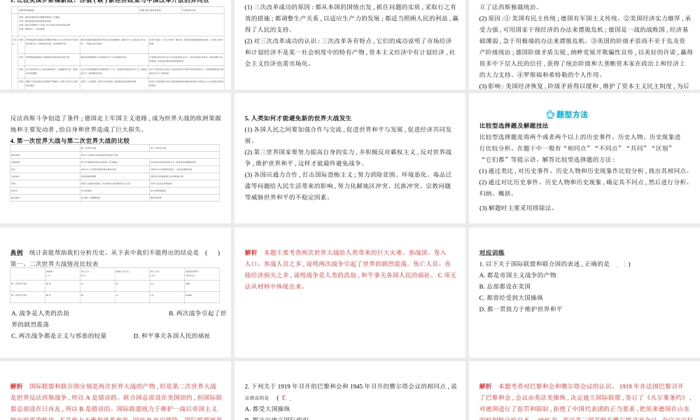 （河北专版）中考历史总复习 主题二十 经济大危机和第二次世界大战课件-人教版初中九年级全册历史课件