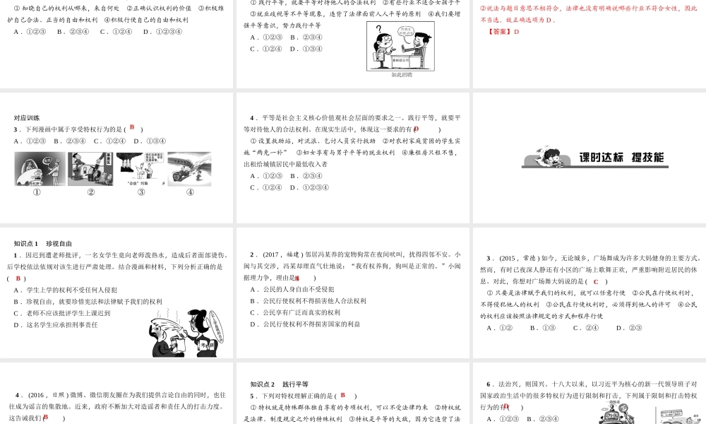 （）八年级道德与法治下册 第四单元 崇尚法治精神 第七课 尊重自由平等 第2框 自由平等的追求课件 新人教版-新人教版初中八年级下册政治课件