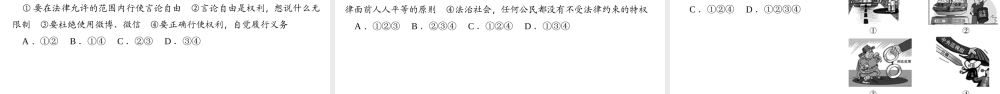 （）八年级道德与法治下册 第四单元 崇尚法治精神 第七课 尊重自由平等 第2框 自由平等的追求课件 新人教版-新人教版初中八年级下册政治课件