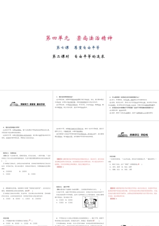 （）八年级道德与法治下册 第四单元 崇尚法治精神 第七课 尊重自由平等 第2框 自由平等的追求课件 新人教版-新人教版初中八年级下册政治课件